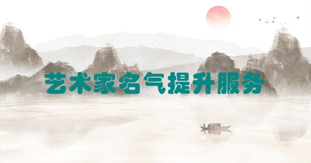 腾冲县-艺术商盟为书画家提供全方位的网络媒体推广服务